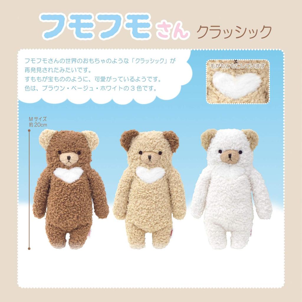 Shinada Global Fumofumo-san Classic Beige (M) 10 x 5 x 20 cm Plush Toy Goods Animal Goods FMCL-0100E