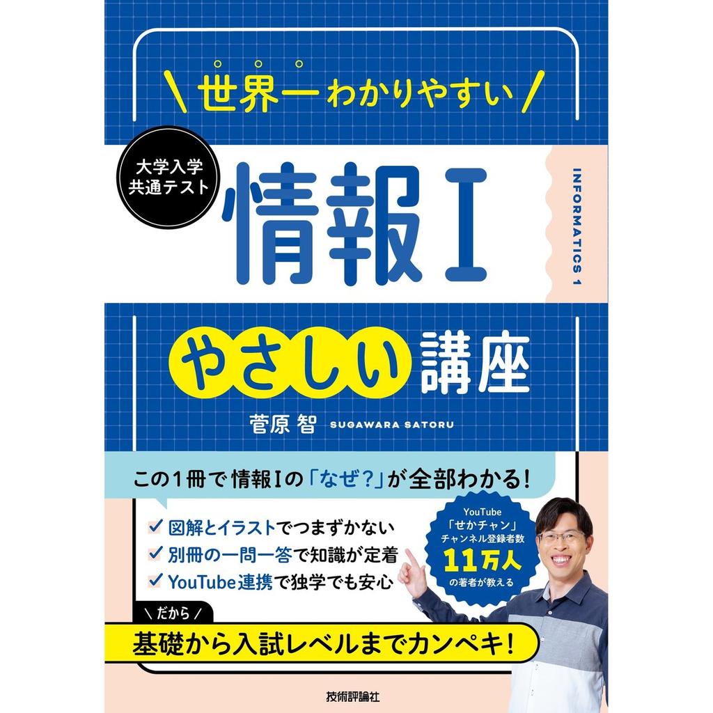 The Easiest Guide to Common Test Information I Study Book Japanese Edition Gijutsu-Hyohron