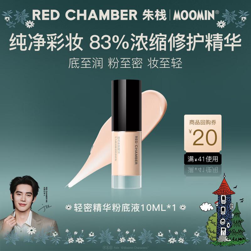 RED CHAMBER RC Light Essence Foundation 10ml Sample