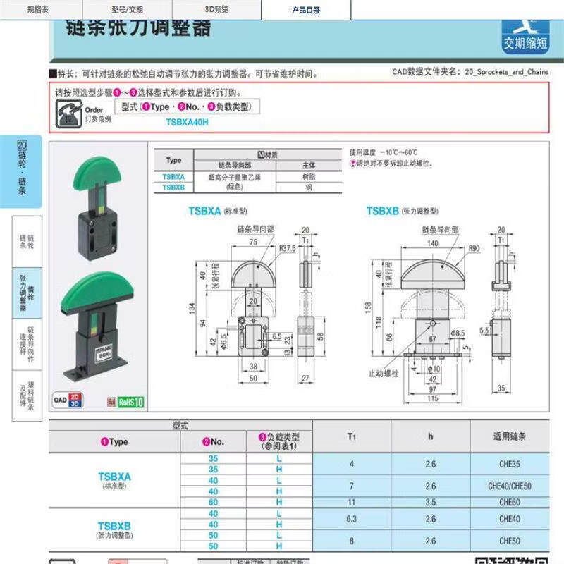 Rong Yu TSBXA50L VSK41 Chain Tension Adjuster