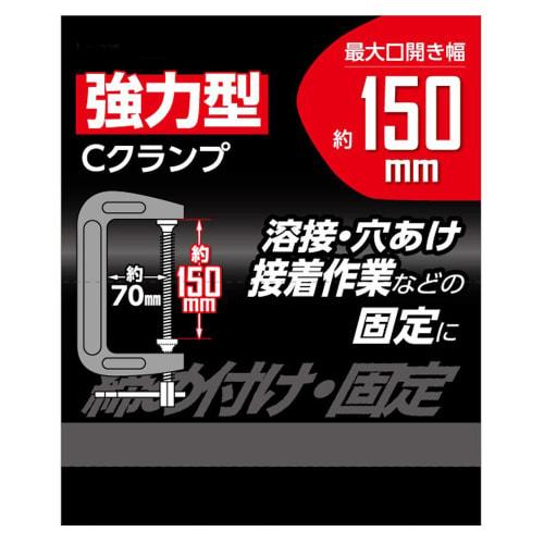 Takagi Strong Type C Clamp 150mm