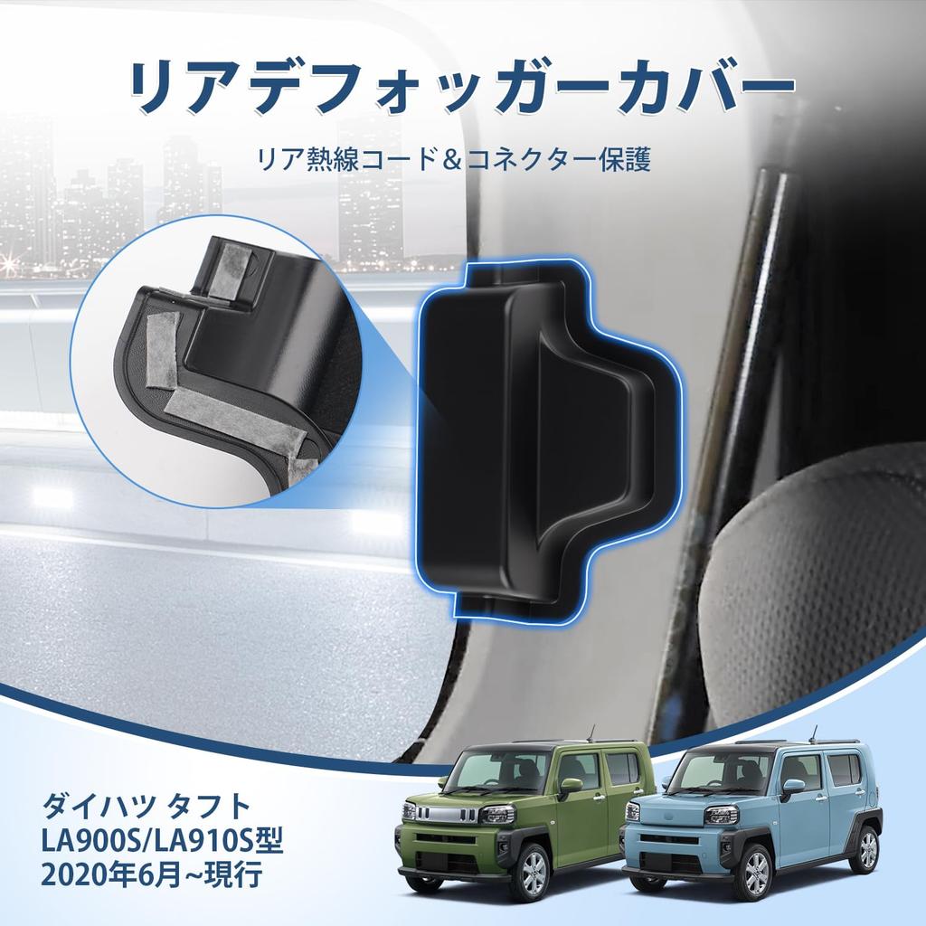 AUTO SPEC Rear Defogger Cover for Daihatsu Taft 2020 Cable Heating Antenna Harness Back Door Antenna Custom Car Tape Set Taft LA900S/LA910S (June