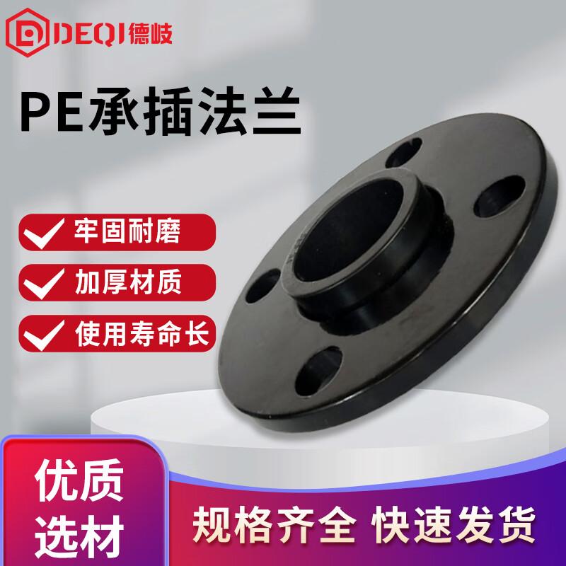 Deqi PE Hot-Melt Socket Flange