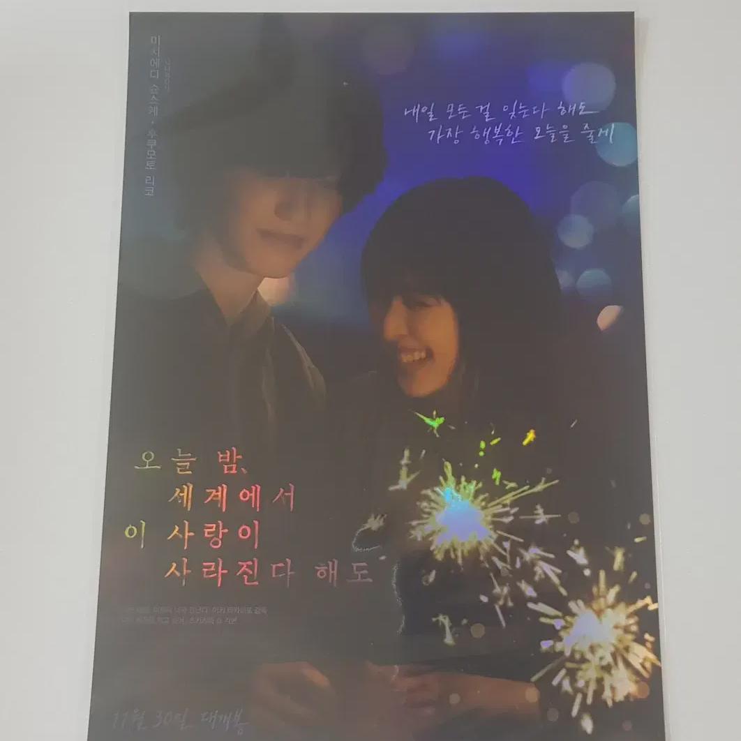 

Week 3 Poster Even If Lee Sarang Disappears From The World Tonight, Oseisa Sekakoi