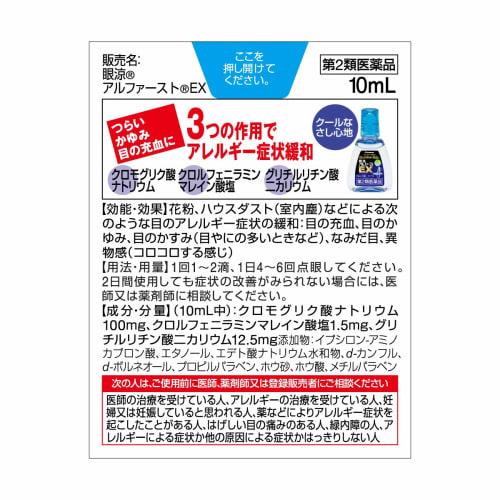 [Category 2 OTC Drug] Ganryo Alphast EX 10mL