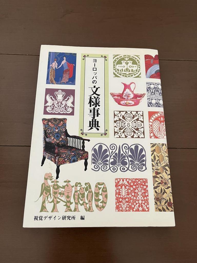 [USED] Design Reference Books European Patterns and Drawings 5-Book Set