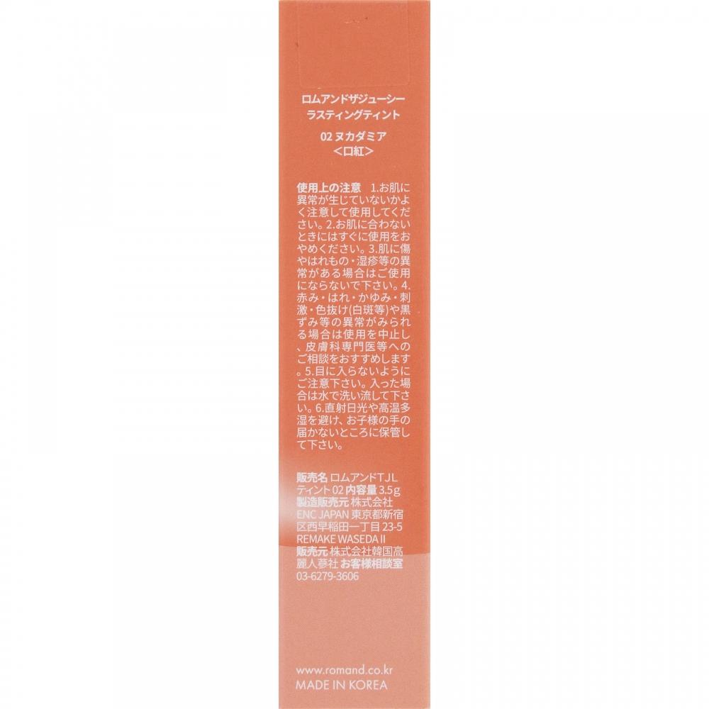 Korean Ginseng Corp Romand Zajusy Rusting Tint 02 Nutadami