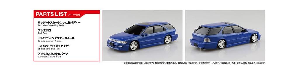 Aoshima Bunka Kyozaisha Seria samochodów tuningowanych Honda CF2 Accord Wagon Wygładzanie Specyfikacja Model plastikowy 1/24 nr 94 '96 (Samochód)