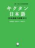 Kikutan Japanese Japanese Language Proficiency Test N1