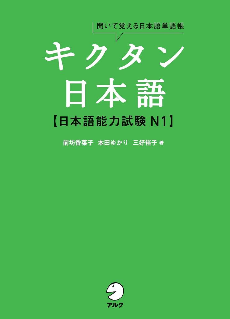 Kikutan Japanese Japanese Language Proficiency Test N1