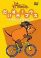 

DVD - Daisuki Mouse-Until Things Are Made Japan Movies & DVD Used