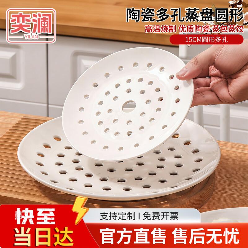 Ceramic Multi-Hole Steaming & Draining Plate 15CM