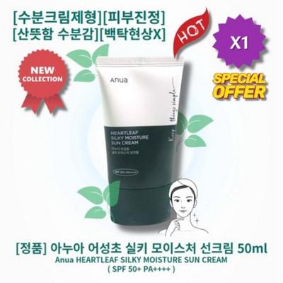 Houttuynia Cordata Silky Moisture Sun Cream SPF 50+ PA++++ 50ml 2 Pieces