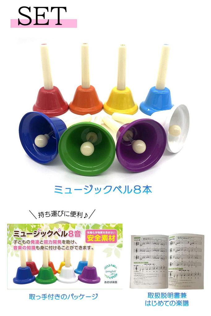 Aoba Musical Instruments Handbells, 8-Note Set, Music Bells, Instruction Manual with Sheet Music, and Carrying Case Included