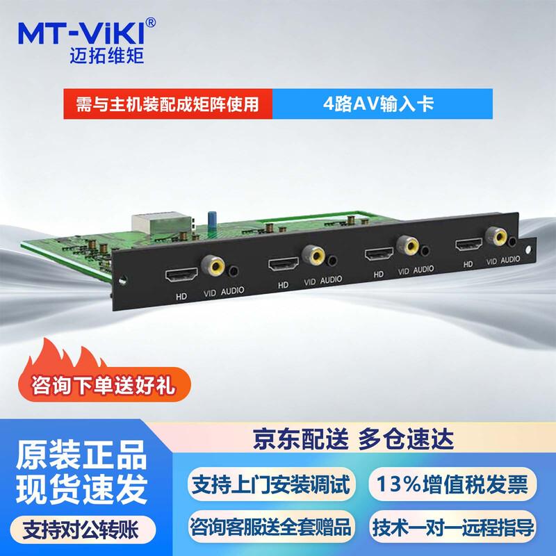 MT-Viki Modular Matrix Switcher Components