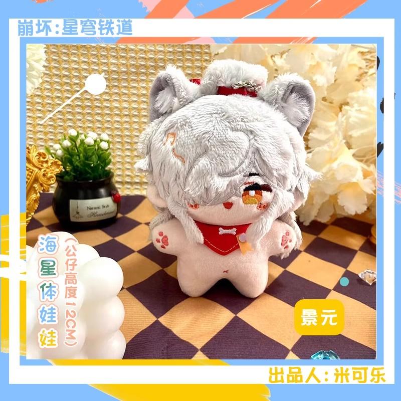 12Cm Blade Plush Dolls Pendants Mini Soft Honkai Star Rail Keychain Doll Bag Kafka Pendant Toys Christmas Birthday Gift