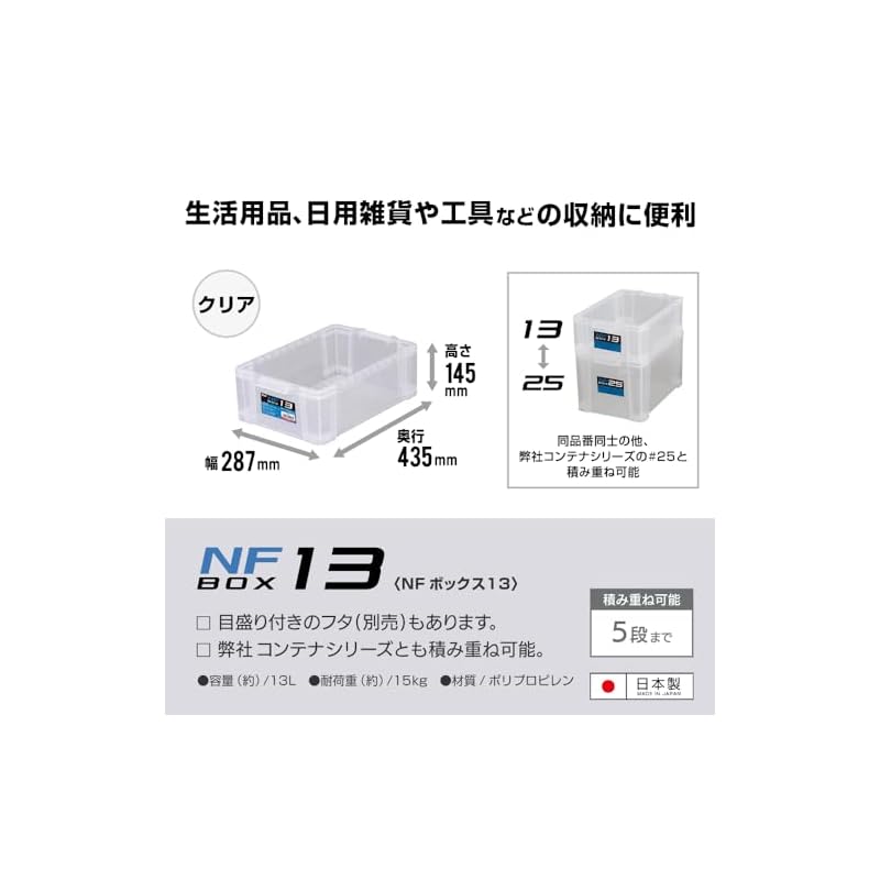 JEJ Astage Storage Box, Made in Japan, NF Box #13, Stackable, Clear, Disaster Prevention [Width 29 x Depth 43.5 x Height 14.5cm]