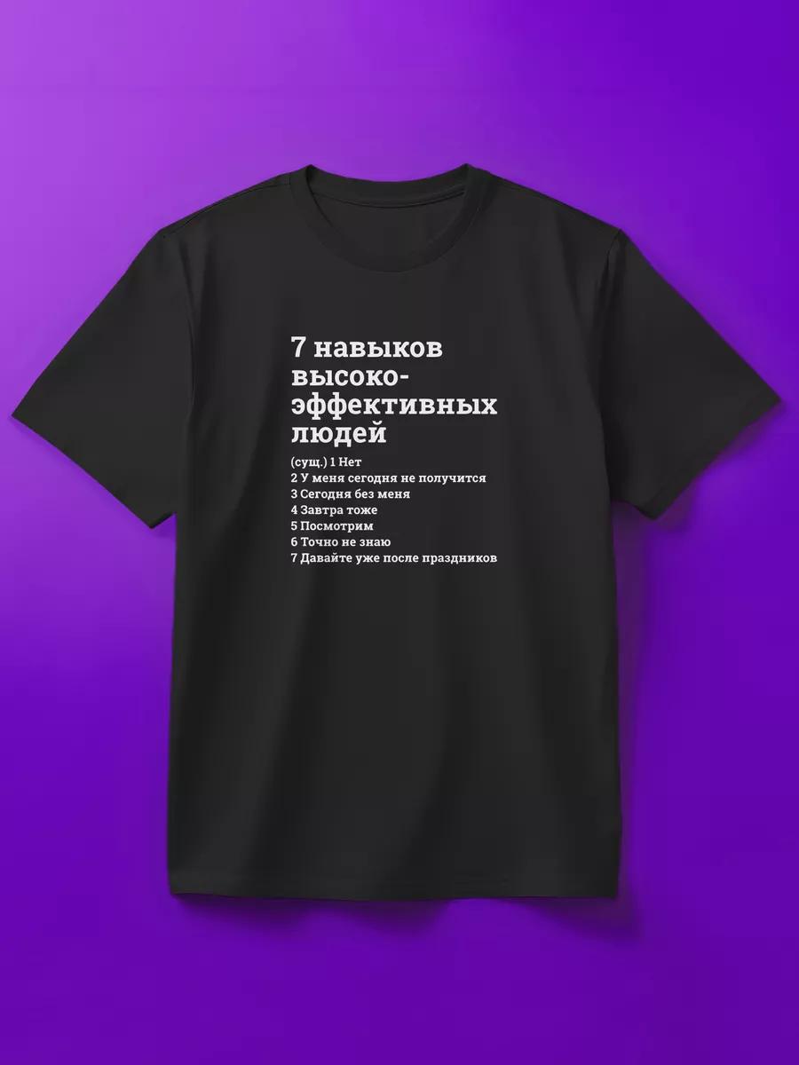 

T-shirt with The 7 Habits of Highly Effective People 2XL