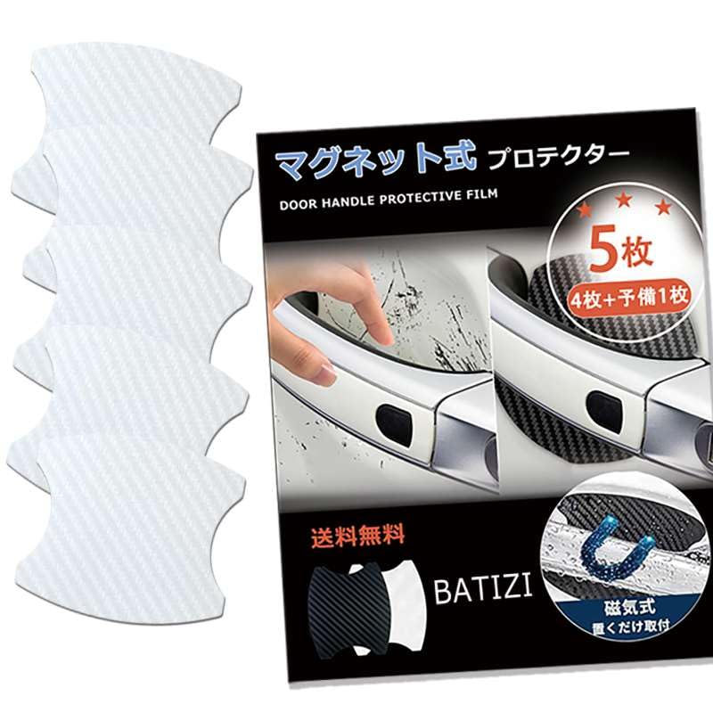 BATIZI Magnetic Door Handle Universal Fit for Carbon Fiber Door Handle Scratch Protection 4 Pieces 1 Japanese Instruction Manual Included No