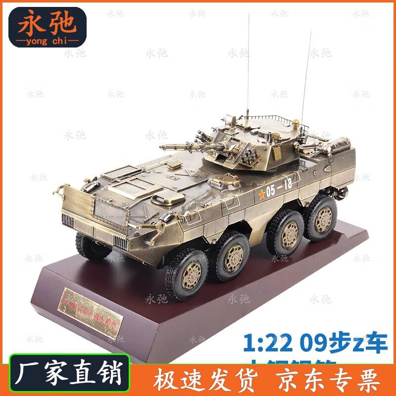 Type 09 8x8 Infantry Fighting Vehicle Model