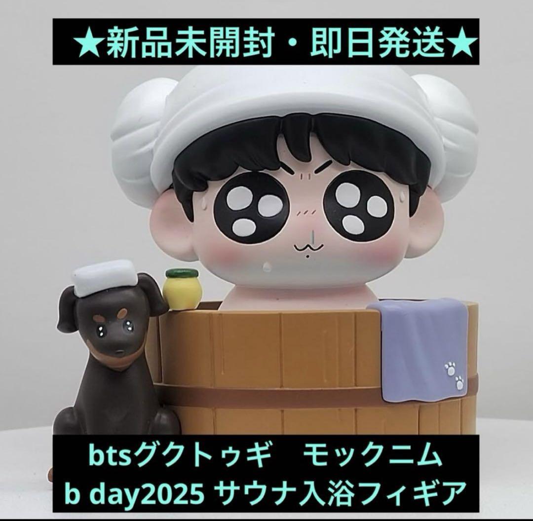 

[USED] BTS Jungkook Jungkook Bathing Figure Mokkunim 2025 B-DAY Korea Exclusive