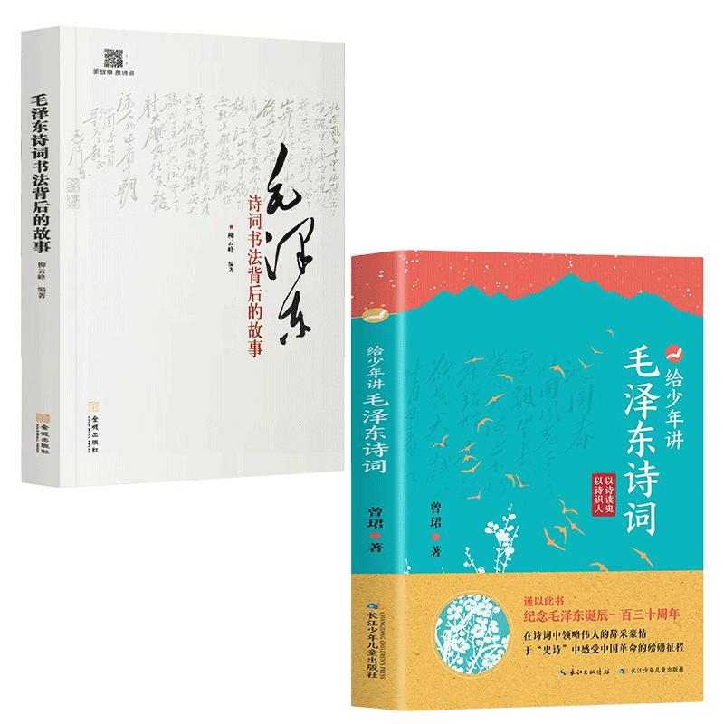 Mao Zedong Poetry & Calligraphy Collection (2-Volume Set)
