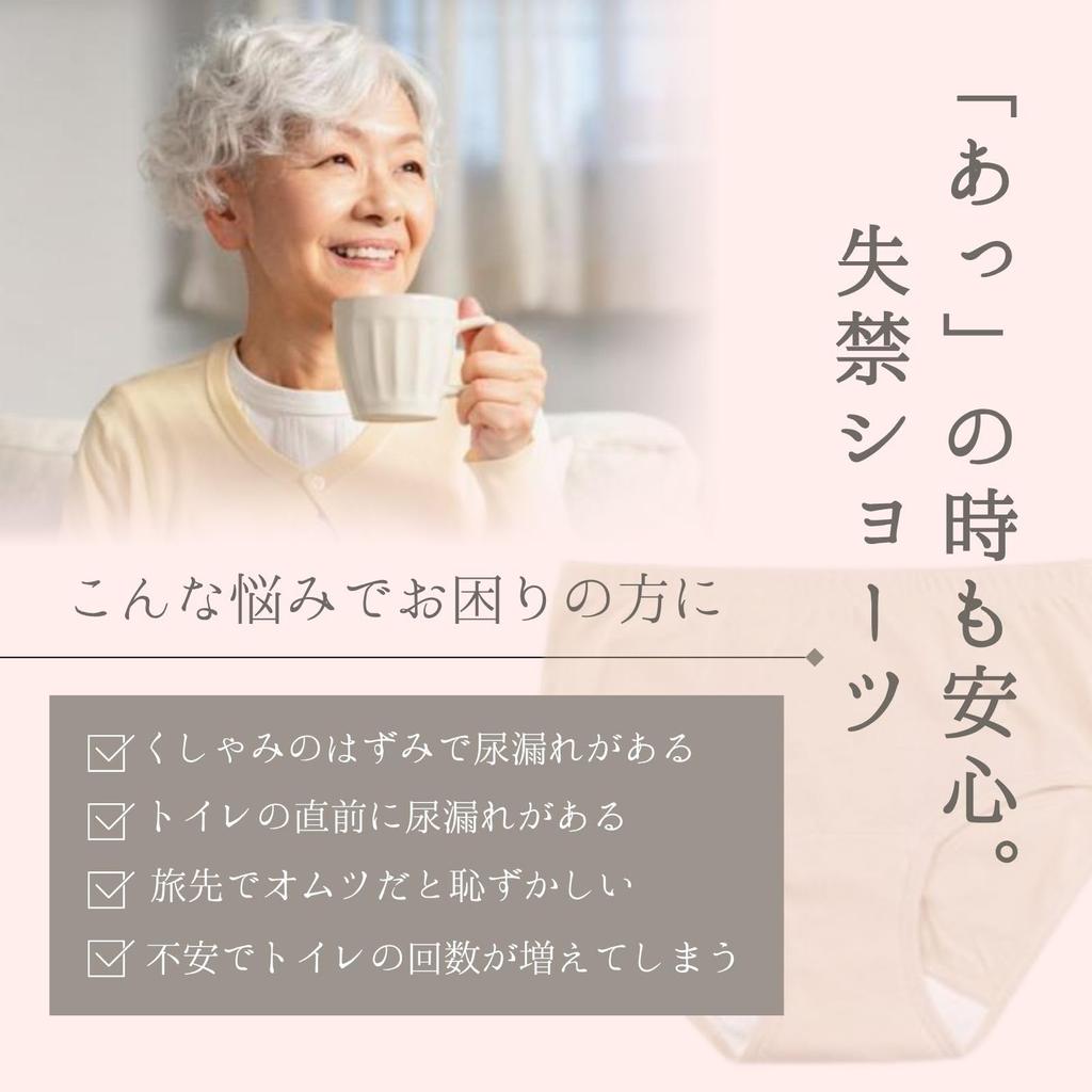 Japanese Nursing Care Brand Incontinence Light and for Elderly and Urinary Incontinence Shorts, Beige, Women's Underwear, Lightweight, Leak-proof,