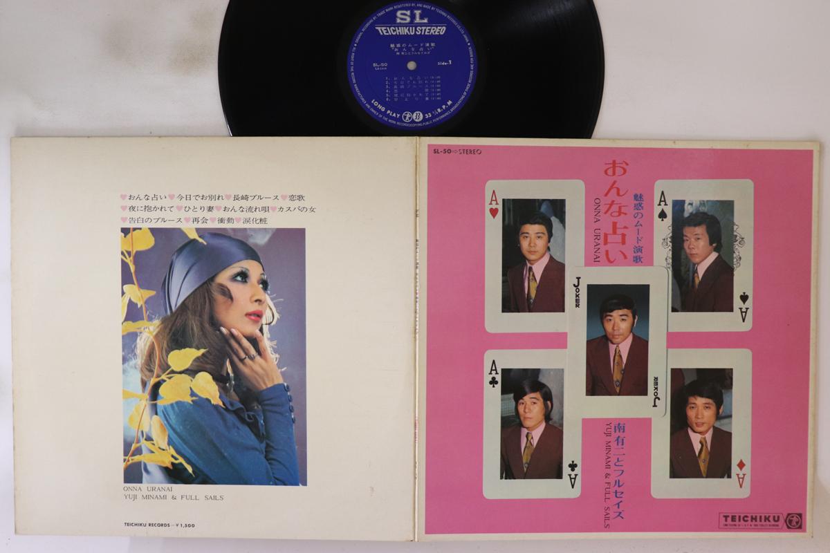 

LP Record MINAMI YUJI & FULL SAILS - Onna uranai SL50 TEICHIKU Japan Japanese Enka