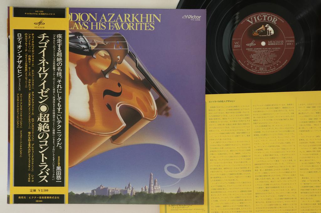 LP Record RODION AZARKHIN - Plays His Favorites VIC2205 MELODIYA 1979 Japan Obi Classical Used