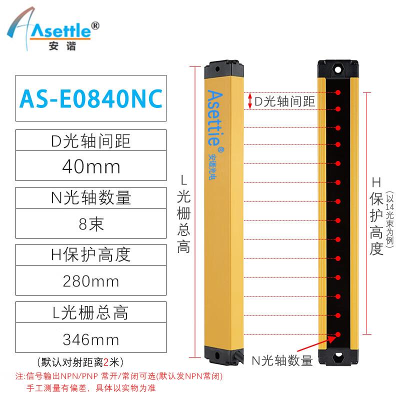 ASETTLE AS-E Series Safety Light Curtain Sensor