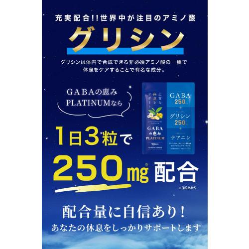 GABA No Megumi Platinum GABA 250mg, Glycine 250mg, Tryptophan, St. John's Wort, and Theanine, 30-Day Supply (2 Bags)