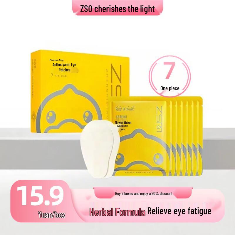 Zhenshiming Little Yellow Duck Anthocyanin Eye Patches