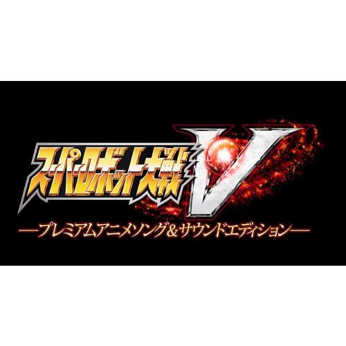Super Robot Wars V - Premium Anime Song & Sound Edition - [Initial inclusion bonus] Super Robot Wars 25th anniversary ``3 major bonuses for the first