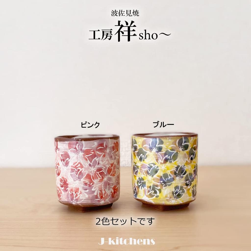 Kobo Sho Full Bloom Corner Takadai Tea Cup Pair Hasami Ware Made In Japan J-kitchens ~ (Pink Blue)