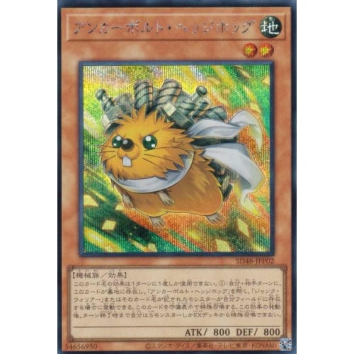SD48-JPP02 Anchorbolt Hedgehog (Japanese Secret Rare) - Included in the Power of Fellows Gathering Starlight Pack