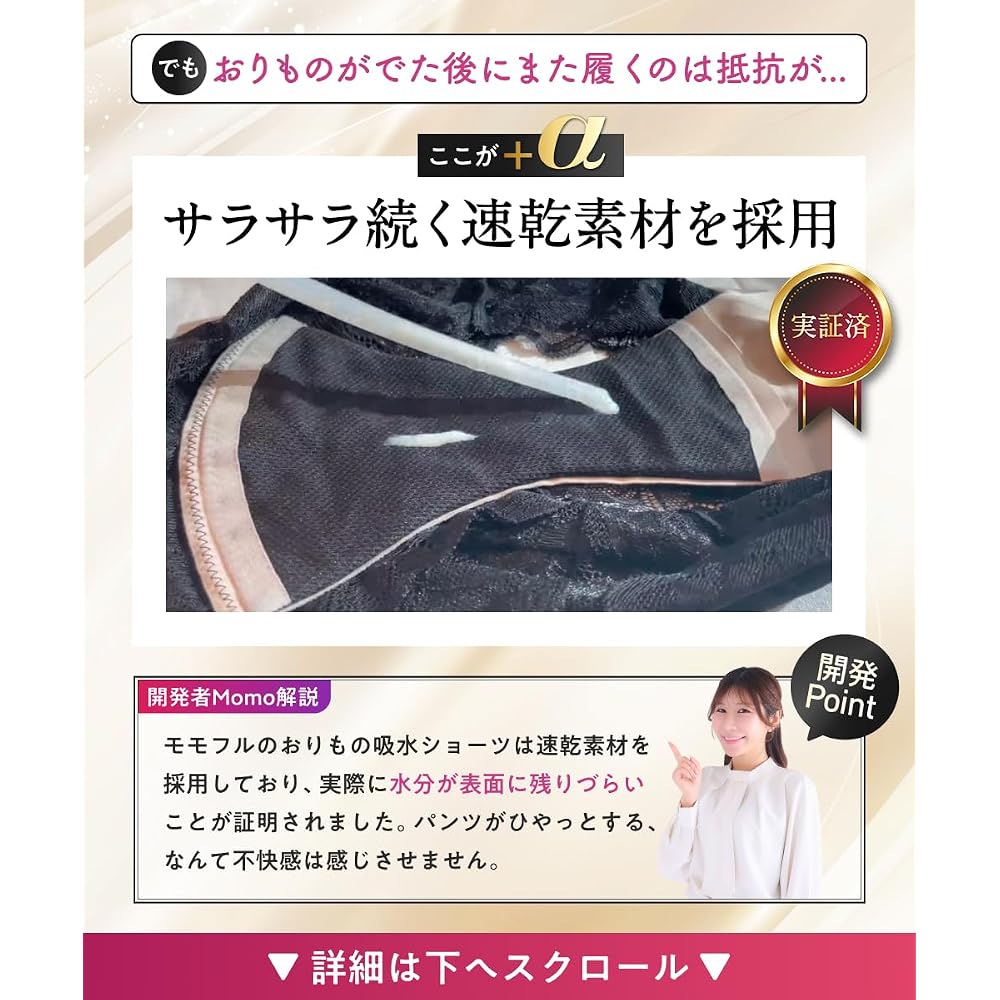 momoful Panty Absorbent Panties, Sanitary Lace Pants, Seamless, 15ml/30ml Capacity, No Panty Liners