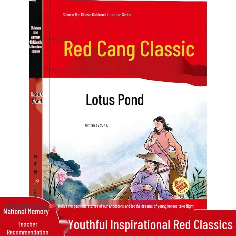 Chinese Red Classic Patriotic Education Books for Children