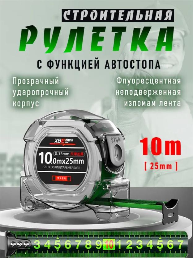 

Бытовая стальная рулетка Флуоресцентная рулетка 10 м × 25 мм One Size белый