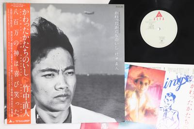 LP Record NAOTO TAKENAKA - Kawatta Katachi No Ishi ALR28062 ALFA 1984 Japan Obi Japanese Pop/Rock Used