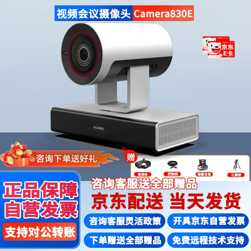 Huawei Conference System Peripherals (CN Version)