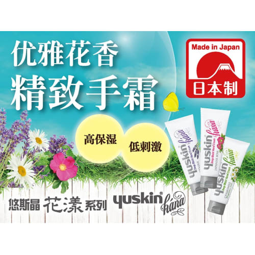 YUSKIN Crème pour les mains Hana à la rose japonaise 50 g (Crème Mains Très Hydratante, Hypoallergénique)