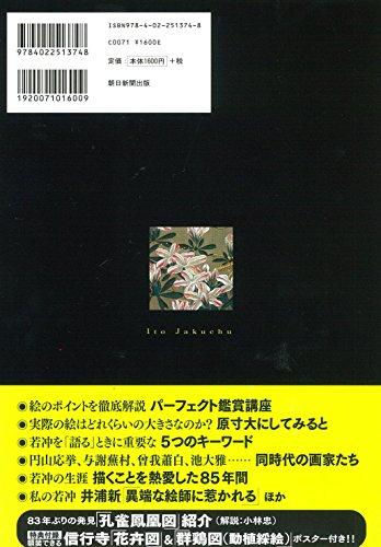 An Invitation to Jakuchu