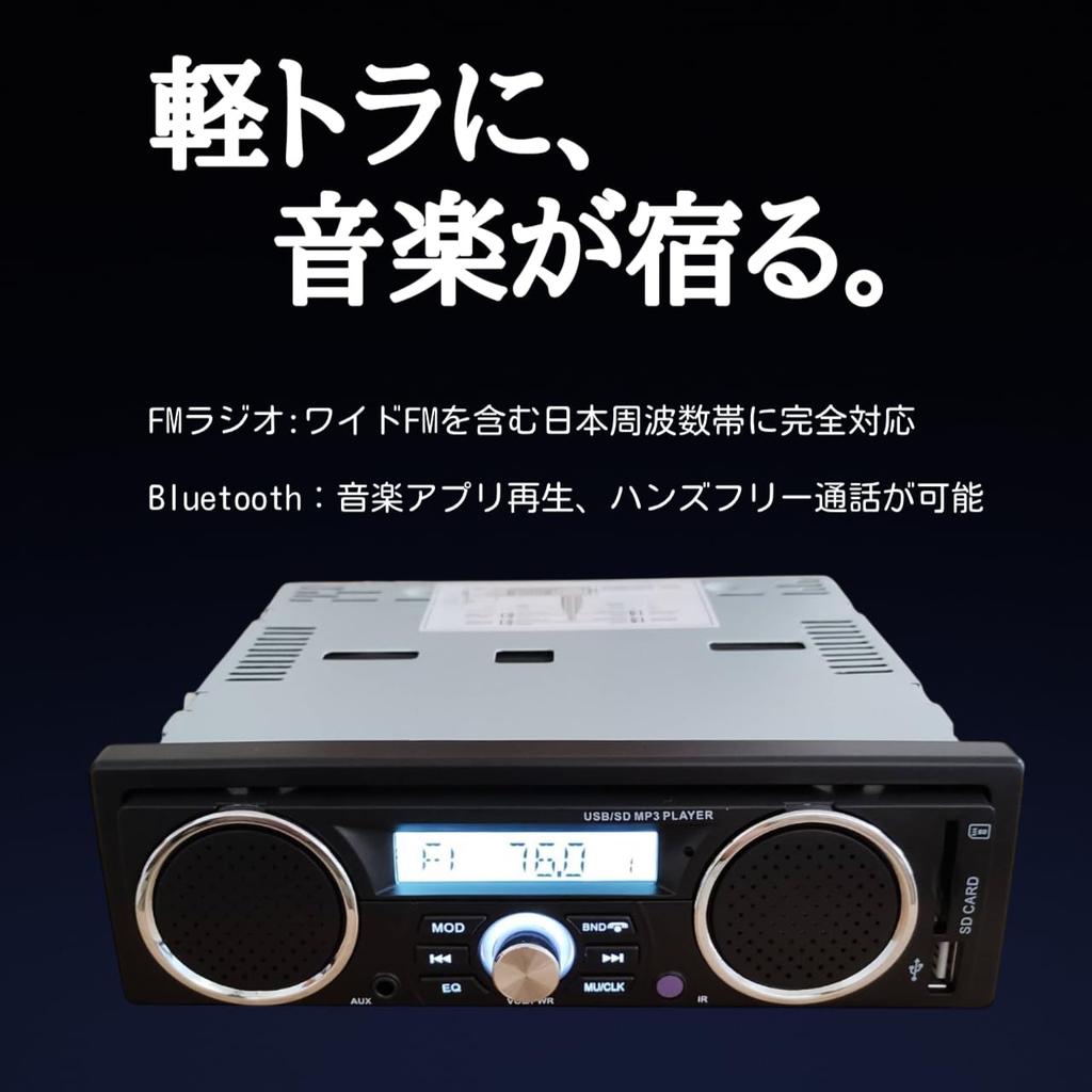 Japanese No Manufacturer Car Audio System for Light Trucks and with Front Speakers and FM Radio Supports Wide FM Band To Complement AM Card Smartphone