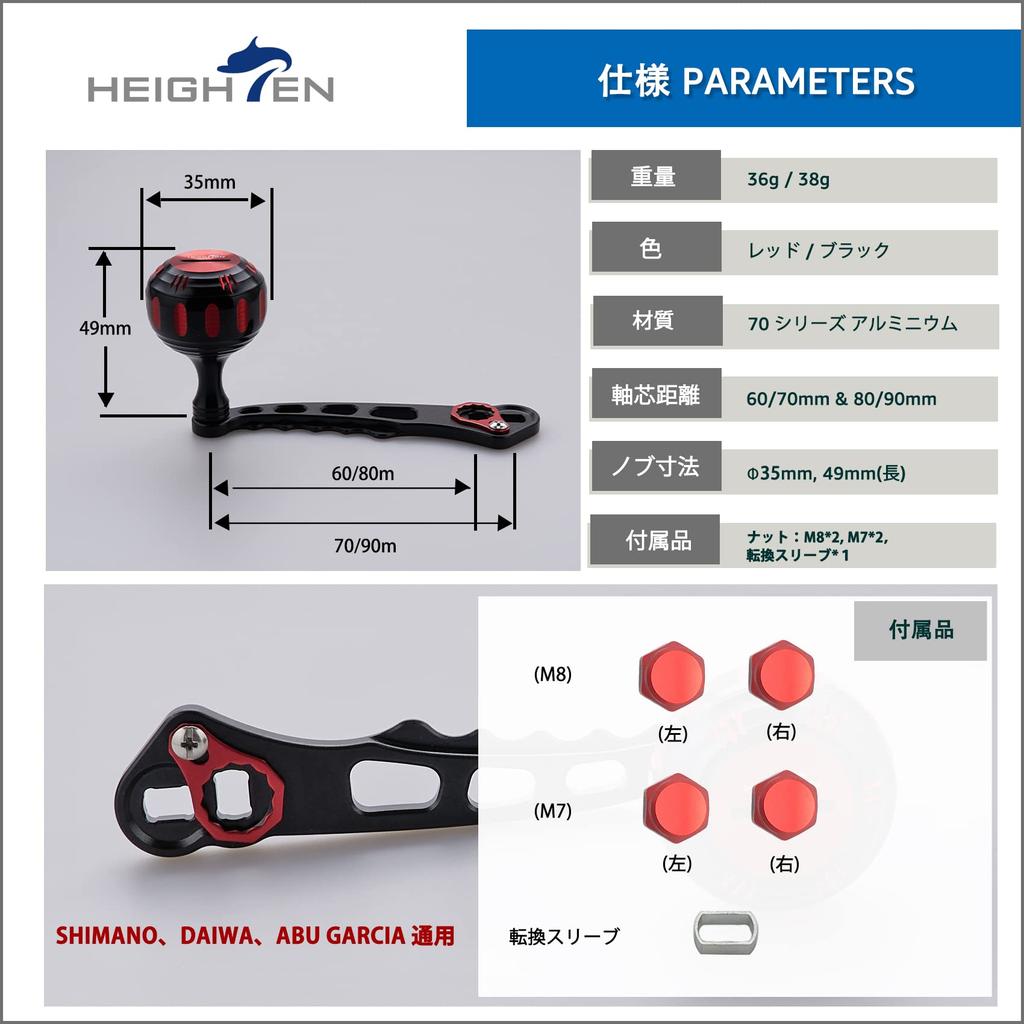 HEIGHTEN Reel Handle 4 Colors Abu Universal Baitcasting Reel Harmer Series 60/70/80/90mm Shimano, Daiwa, (60mm/70mm Variable, Black/Red) (181)