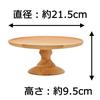 Swanson Shoji Wooden Cake Stand, Medium, Rubberwood, 21.5cm Diameter x 9.5cm Height, Compote Dish, Natural, KS-105