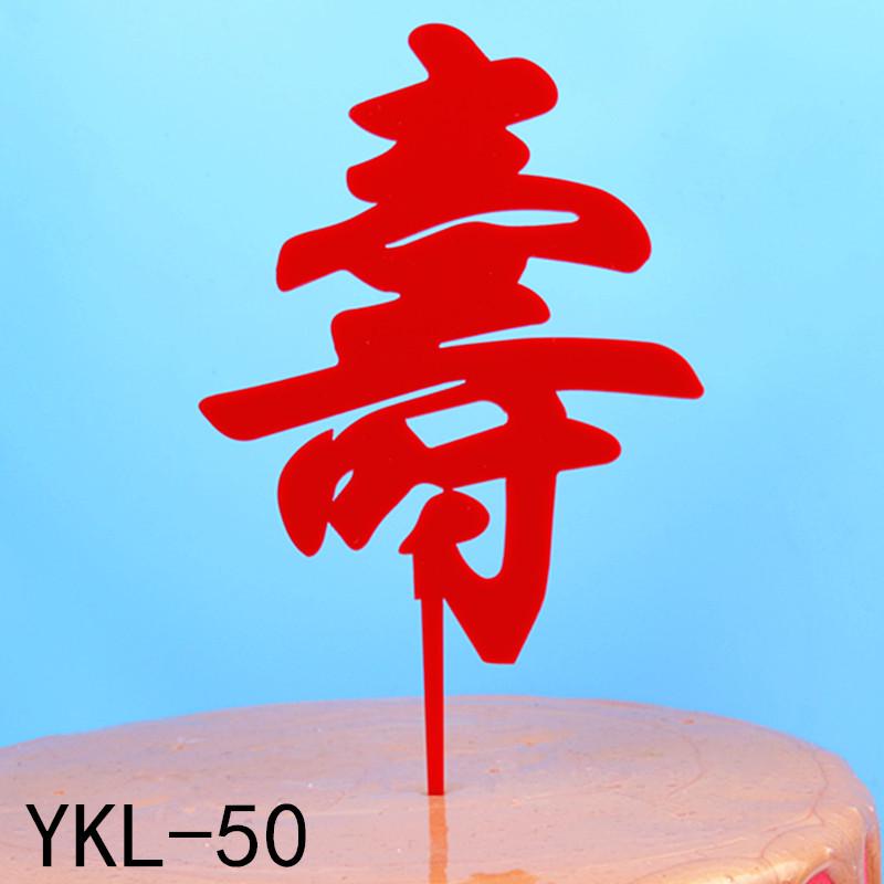 50-Piece Happy Birthday Acrylic Cake Decoration Inserts - Creative English Design for Prosperity, Health, and Longevity
