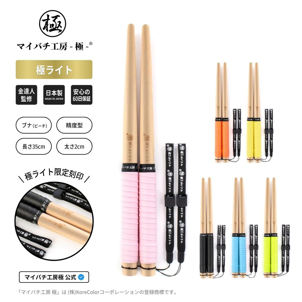[Maibachi Kobo Kiwami] Goku Light (with hand strap) Supervised by Master Kim Maibachi 2 month warranty Made in Japan (Pink)