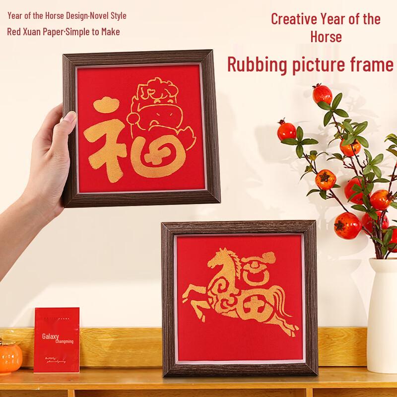 DIY Horse Year Blessing Rubbing Photo Frame Kit