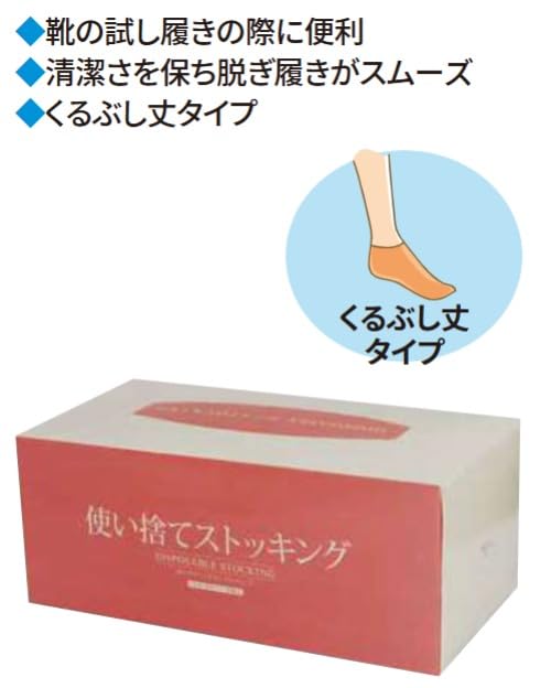 Seki Shoten Pack Commercial Use Disposable Stockings Set Ankle Short Length Shoe Store Shoes 200-piece Try-on