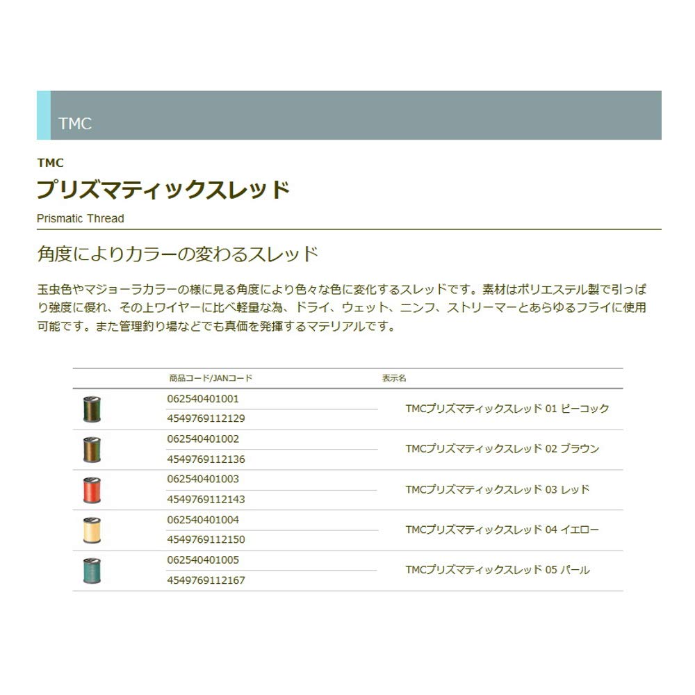 TIEMCO TMC Prismatic Thread Pfau #01